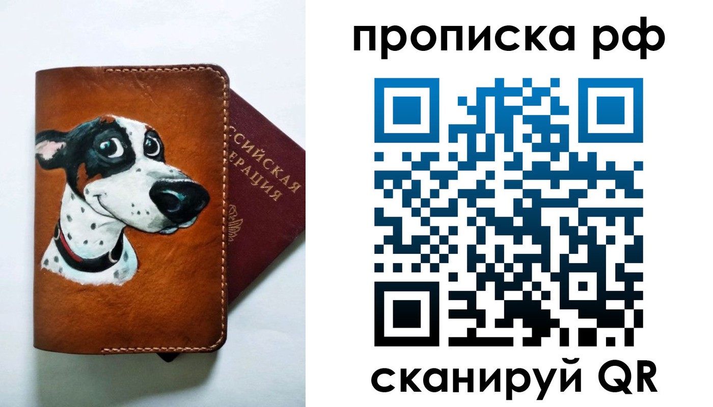прописка 2025 в Боровичах